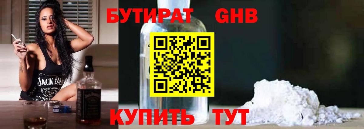 Бутират бутик  Вход с VPN  Шадринск 
