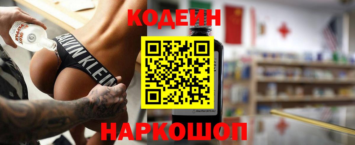 сколько стоит  Кодеиновый сироп Lean Purple Drank  Вход с VPN  Кодеиновый сироп Lean напиток Lean (лин)  Шадринск 