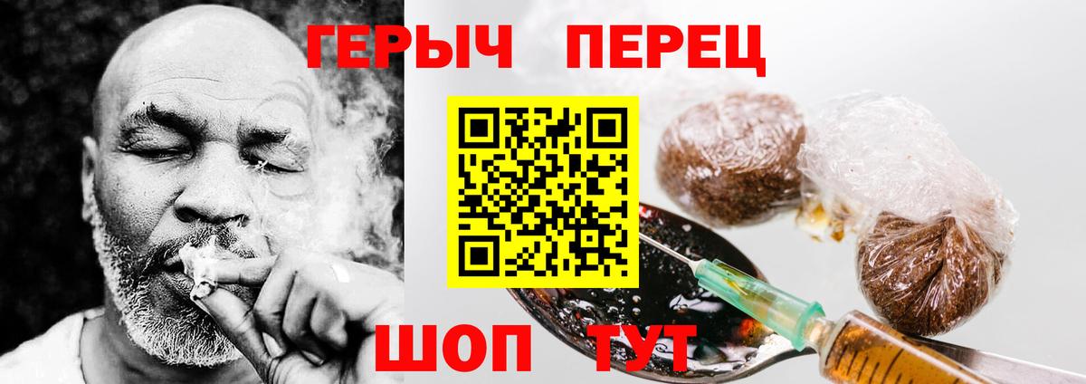 ГЕРОИН хмурый Шадринск