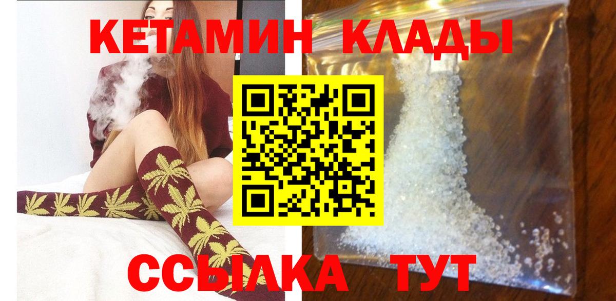 Шадринск  КЕТАМИН VHQ  Вход с VPN 