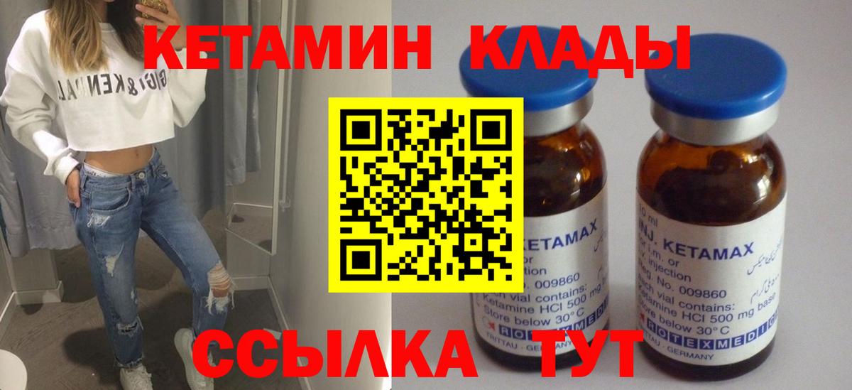 КЕТАМИН ketamine Шадринск