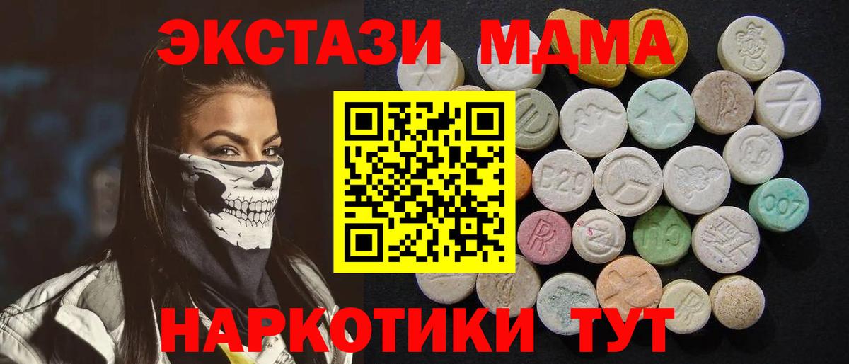 МДМА Molly  Вход с VPN  MDMA  Шадринск 