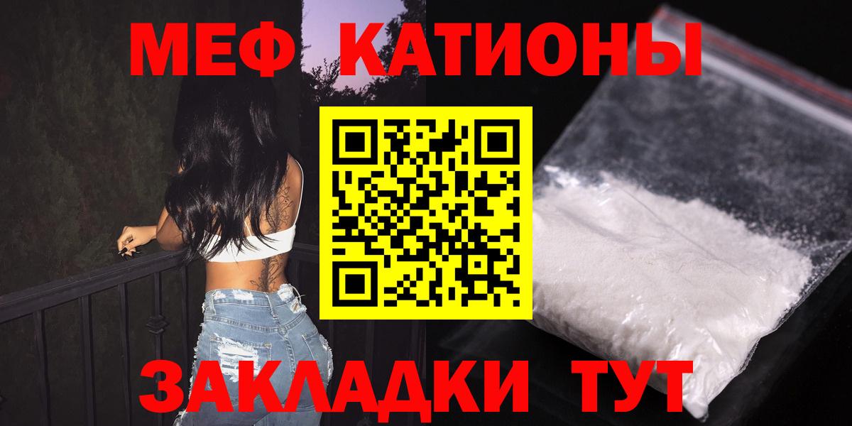 МЯУ-МЯУ  МЕФ кристаллы  Вход с VPN  Шадринск  Меф mephedrone 