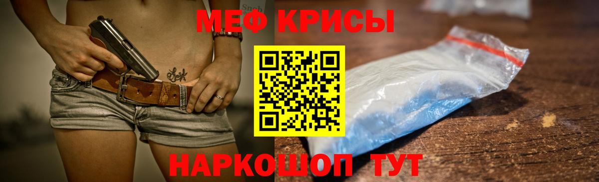 Меф мяу мяу  Шадринск