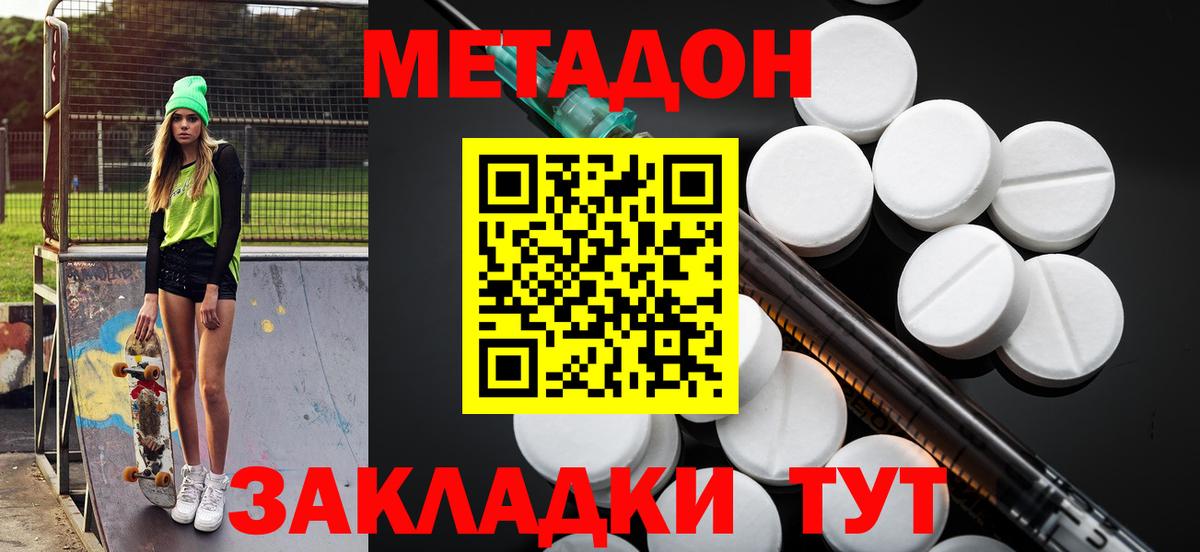 Метадон кристалл  МЕТАДОН кристалл  Вход с VPN  Шадринск 