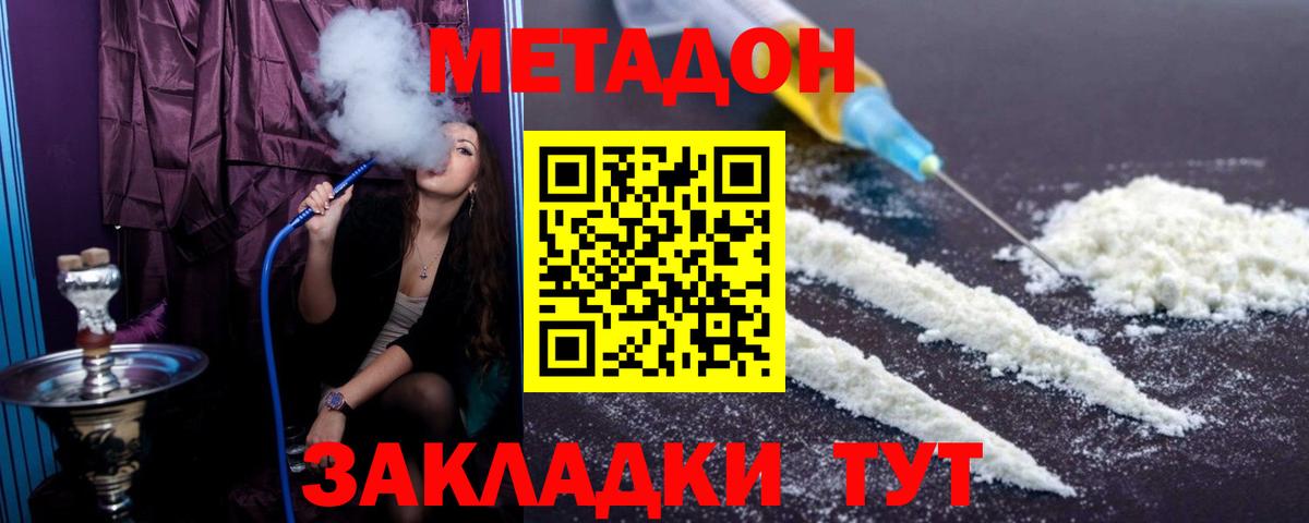 МЕТАДОН белоснежный Шадринск