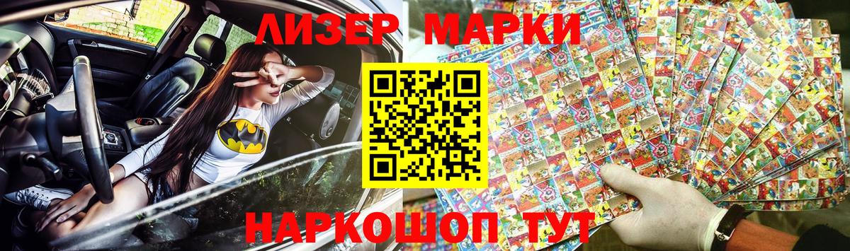 Наркотические марки 1,8мг Шадринск