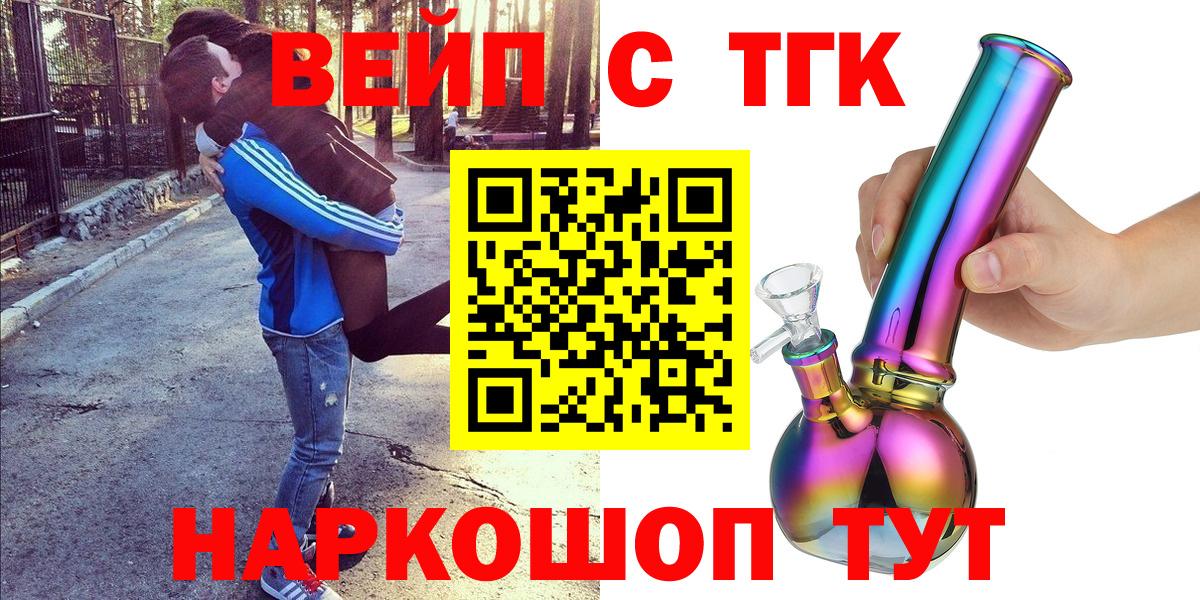 Дистиллят ТГК вейп  ТГК жижа  Шадринск  Вход с VPN 